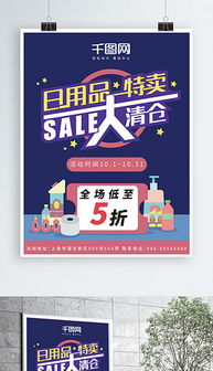日用品百货图片素材与针纺织品销售全攻略